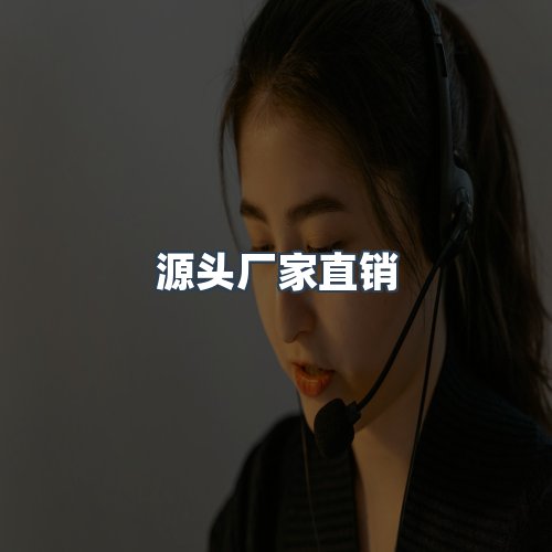 服务优势